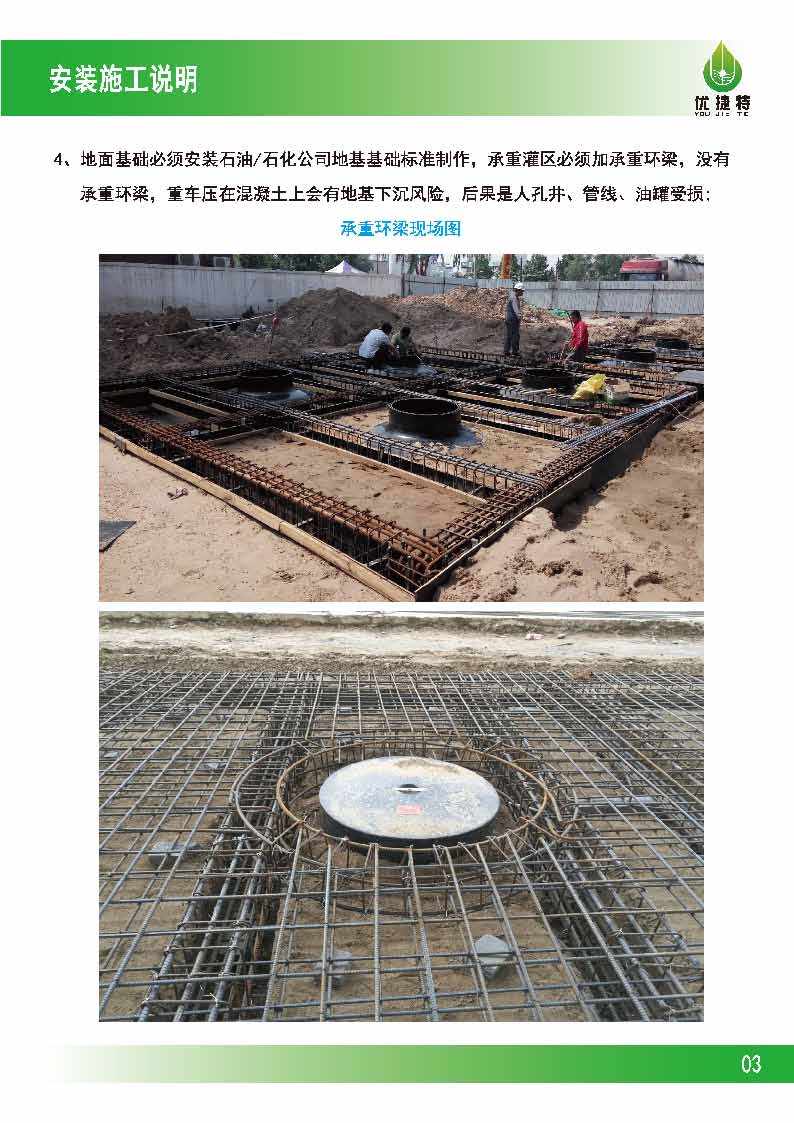 優(yōu)捷特人孔井回填施工說(shuō)明V2.1_頁(yè)面_05.jpg